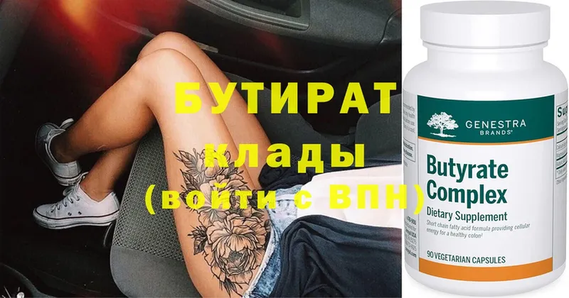 цены наркотик  Ивдель  мега   БУТИРАТ Butirat 